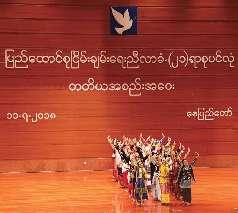 ပြည်ထောင်စုသဘောတူစာချုပ် အစိတ်အပိုင်း - ၂