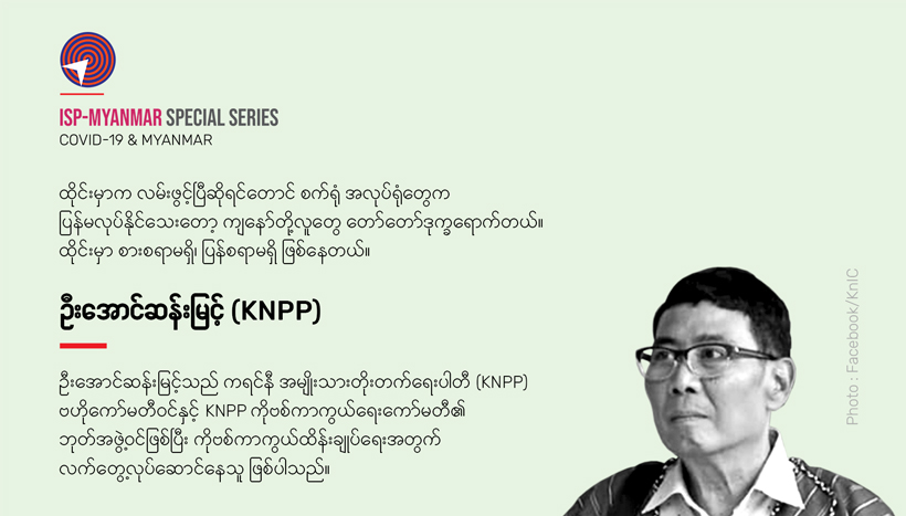 ဦးအောင်ဆန်းမြင့်အား မေးမြန်းခြင်း