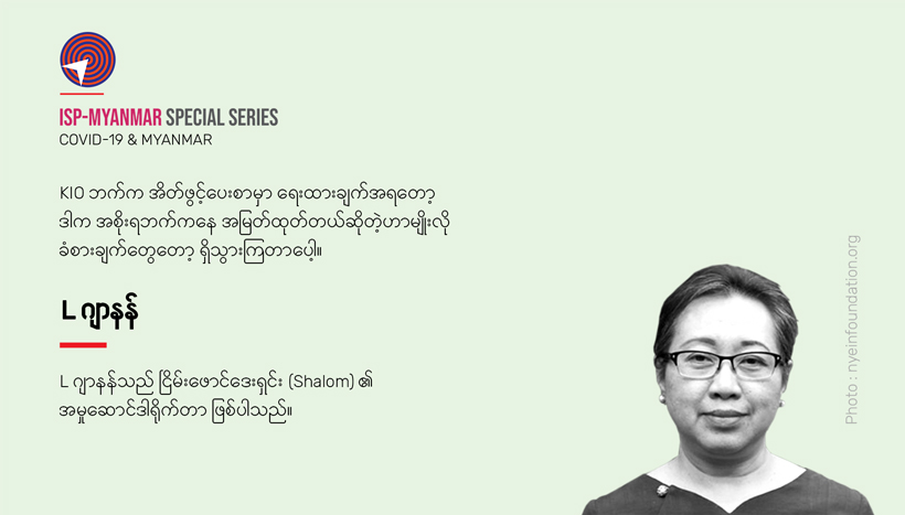 Lဂျာနန်အားမေးမြန်းခြင်း