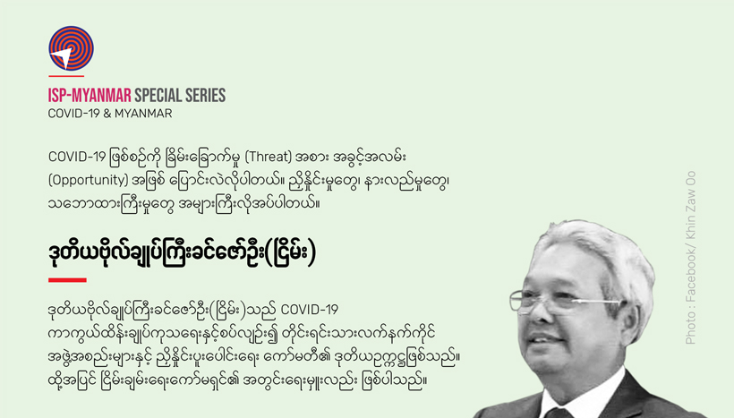 ဒုတိယဗိုလ်ချုပ်ကြီးခင်ဇော်ဦး(ငြိမ်း) အား မေးမြန်းခြင်း