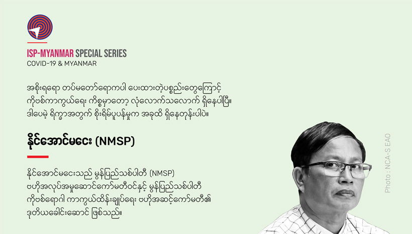 နိုင်အောင်မငေးအား မေးမြန်းခြင်း