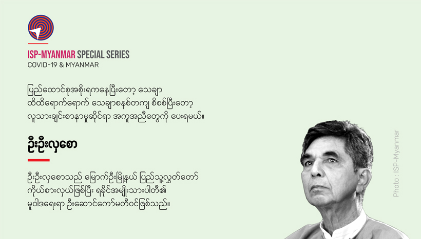 ဦးဦးလှစော အားမေးမြန်းခြင်း