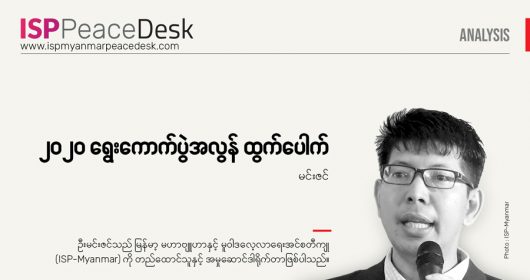 ၂၀၂၀ ရွေးကောက်ပွဲအလွန် ထွက်ပေါက်