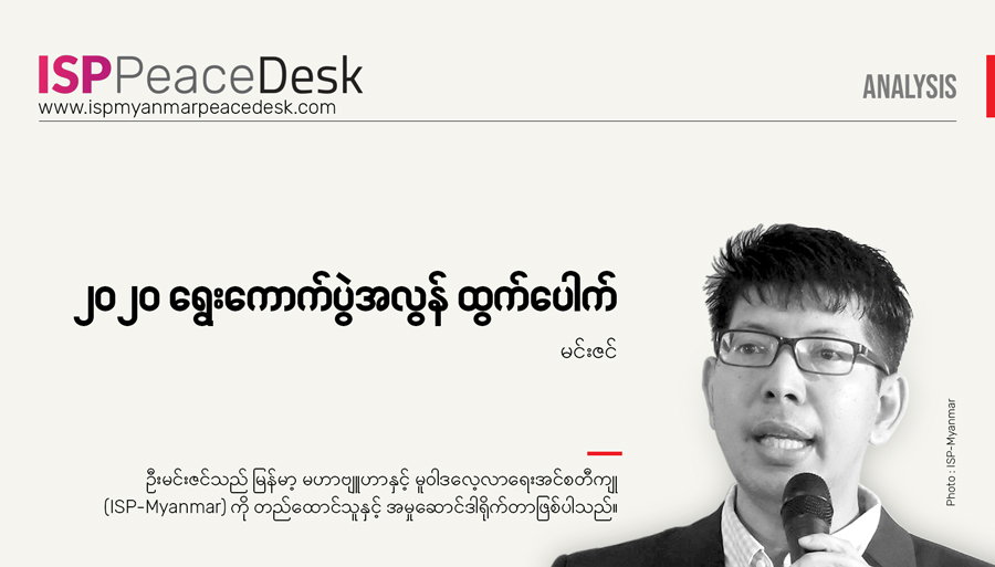 ၂၀၂၀ ရွေးကောက်ပွဲအလွန် ထွက်ပေါက်